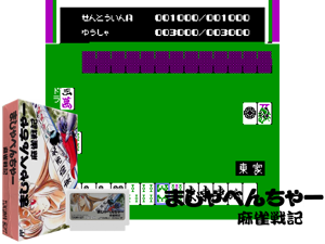 Majaventure - Mahjong Senki (J) [o1] Cover